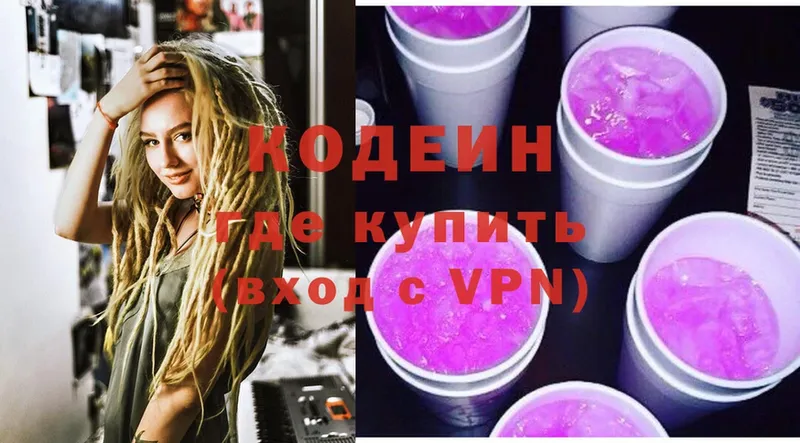 купить   Сим  Codein Purple Drank 